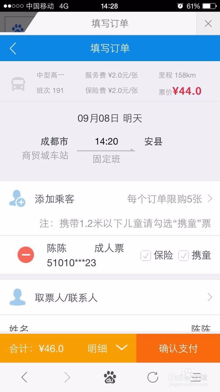 如何用手机购买汽车票