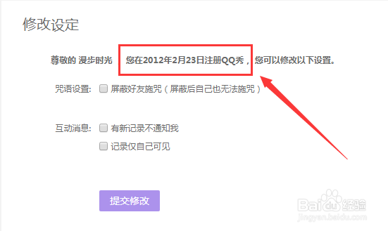 如何查看QQ注册时间 QQ注册时间怎么查询