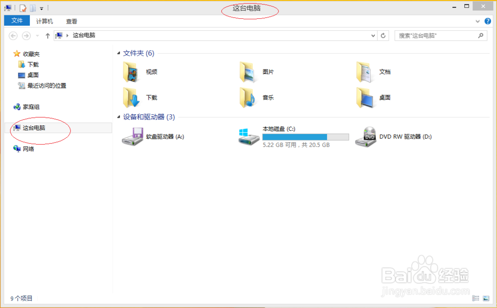 使用Windows 8如何设置磁盘配额