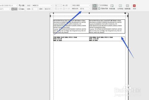 Excel/WPS表格怎么设置/调整页边距?