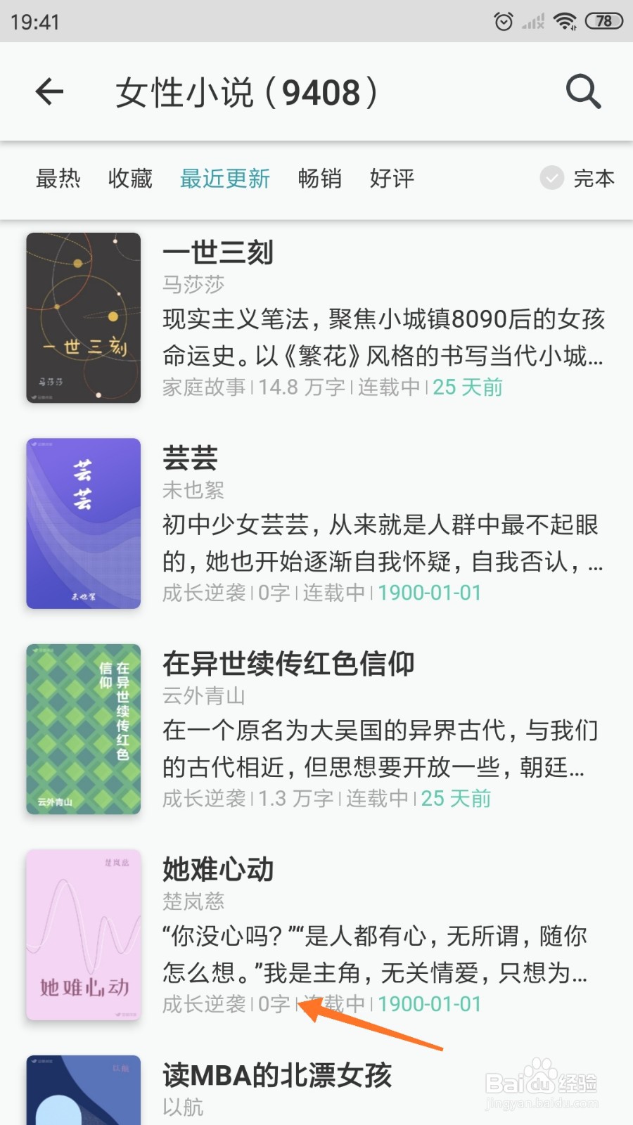 豆瓣阅读中如何查看我是主角