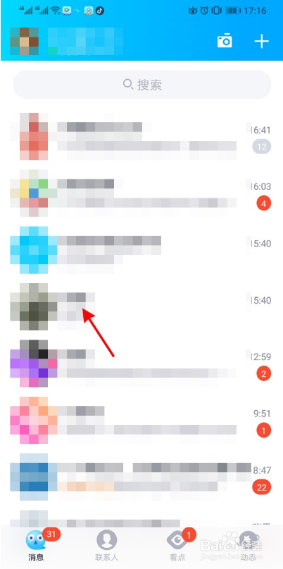 QQ位置共享的操作