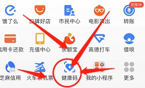 支付宝登录健康码怎么操作