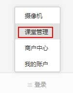 如何在趣录播平台用手机做课堂直播
