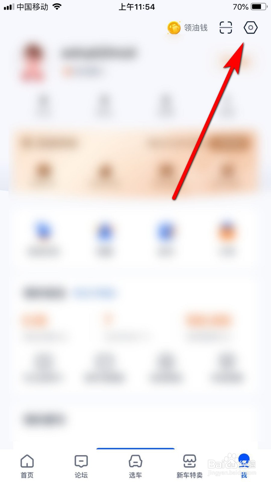 汽车之家如何更换手机号码