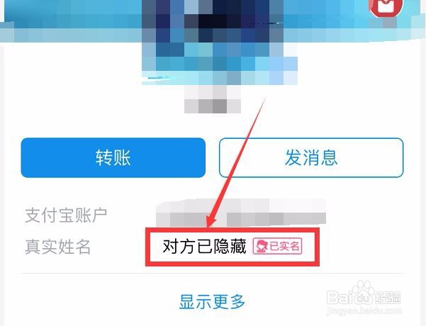 支付宝怎么隐藏真实姓名？