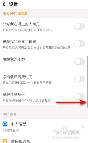 如何开启探探隐藏会员身份