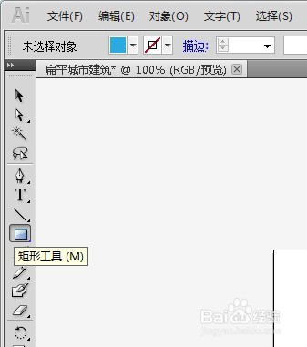 Illustrator如何绘制扁平建筑物