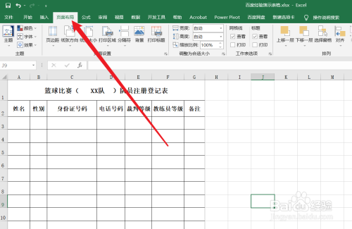 Excel表格怎么显示或隐藏行号或列号