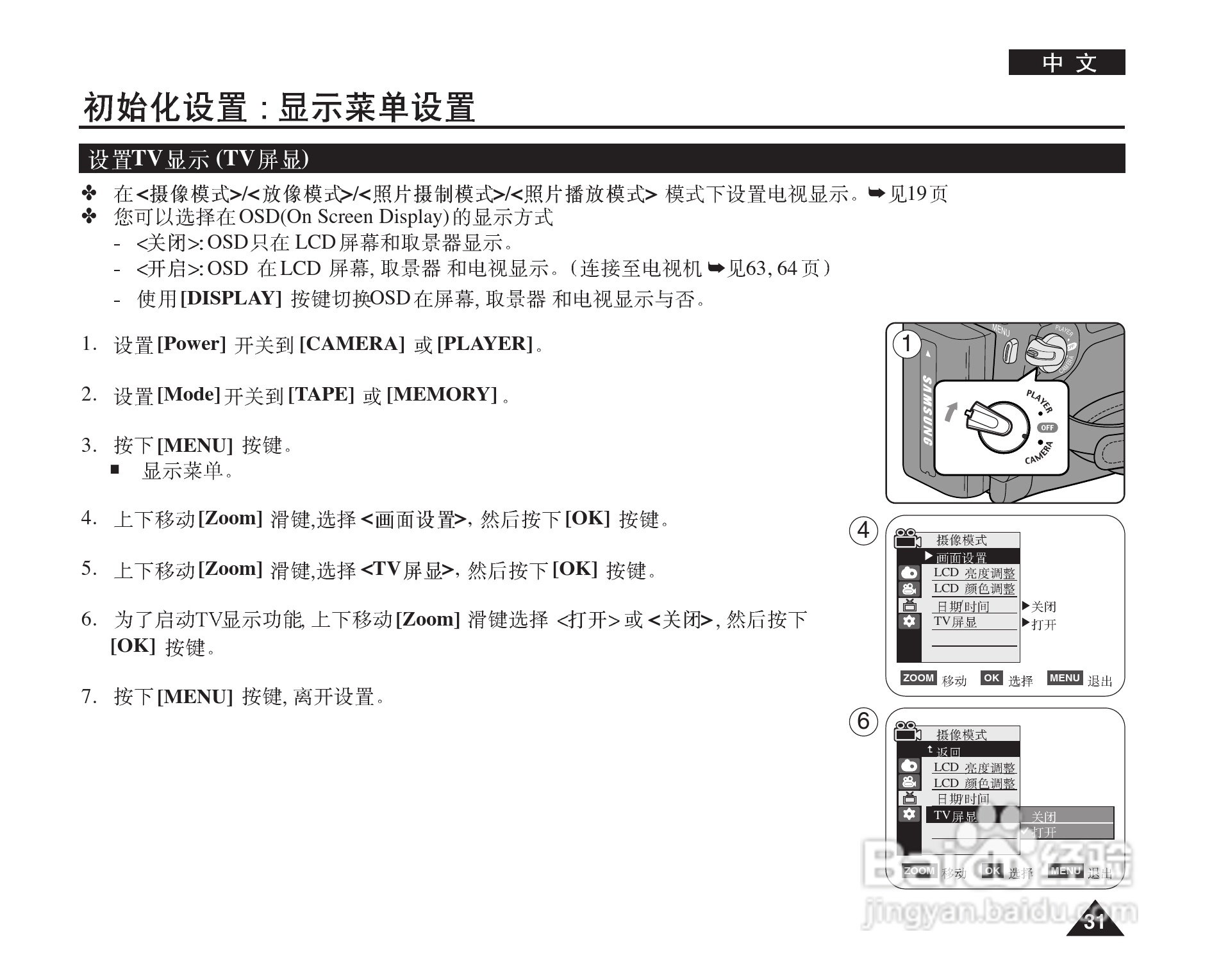 三星VP-D964W(i)摄录一体机使用说明书:[4]