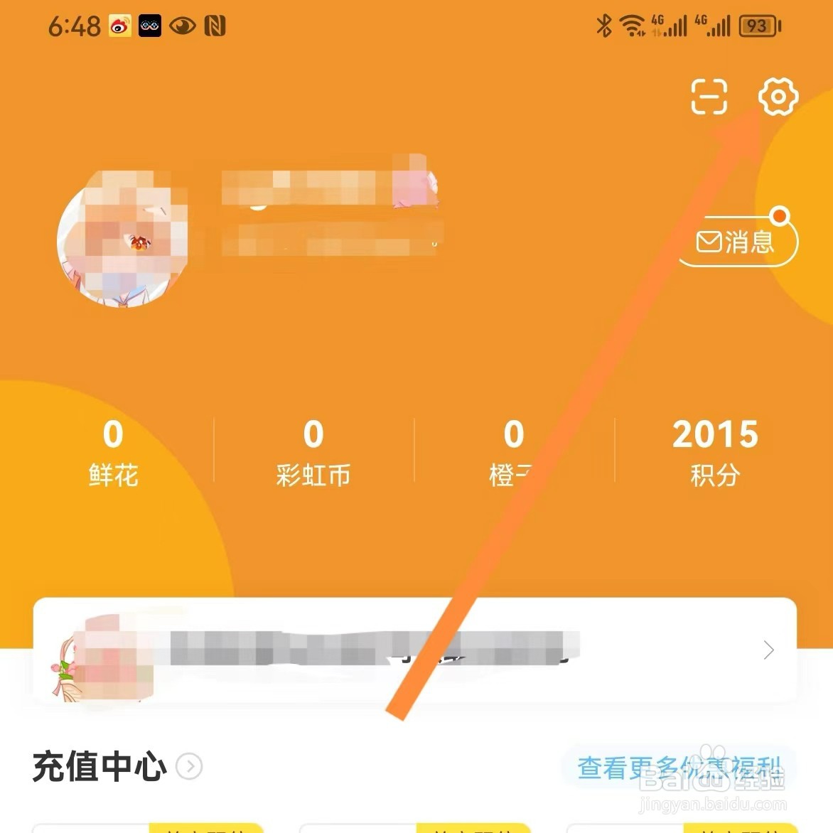 橙光小说阅读如何查找消息推送？