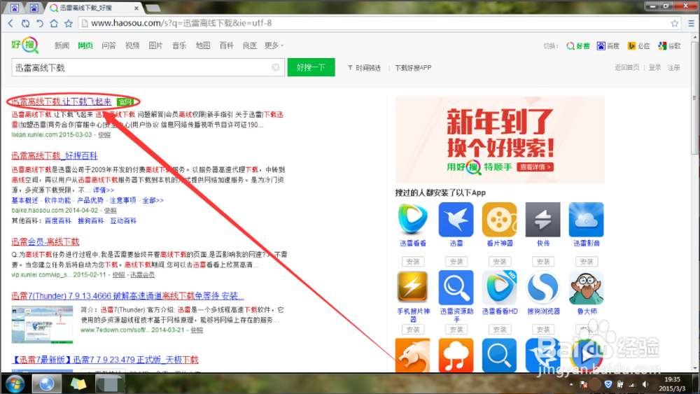 如何使用离线下载