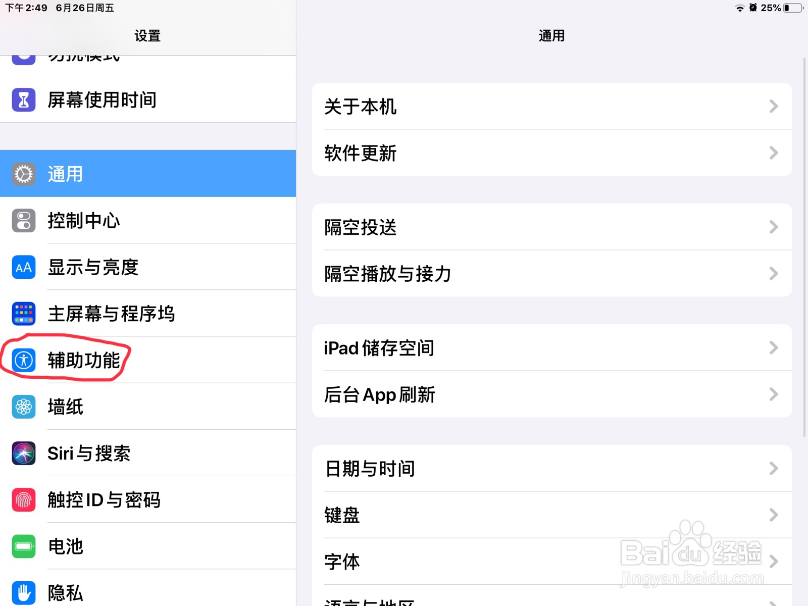 iPad怎么设置键入反馈
