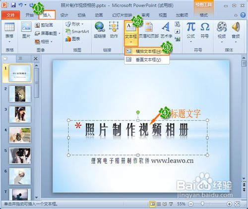 怎么制作相片视频上传到QQ空间