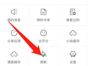 顶点小说怎样换皮肤颜色