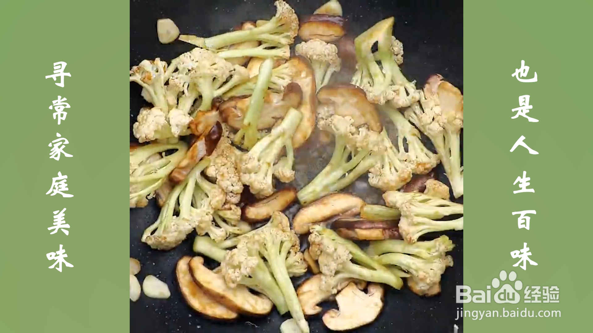 花菜炒香菇怎么做