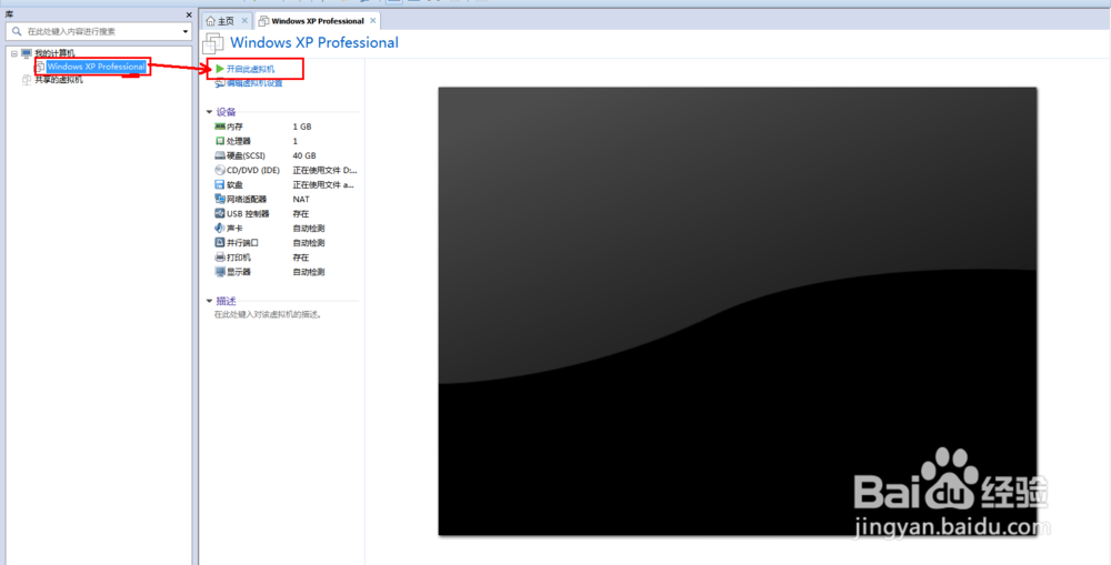 使用虚拟机软件VMware安装XP系统