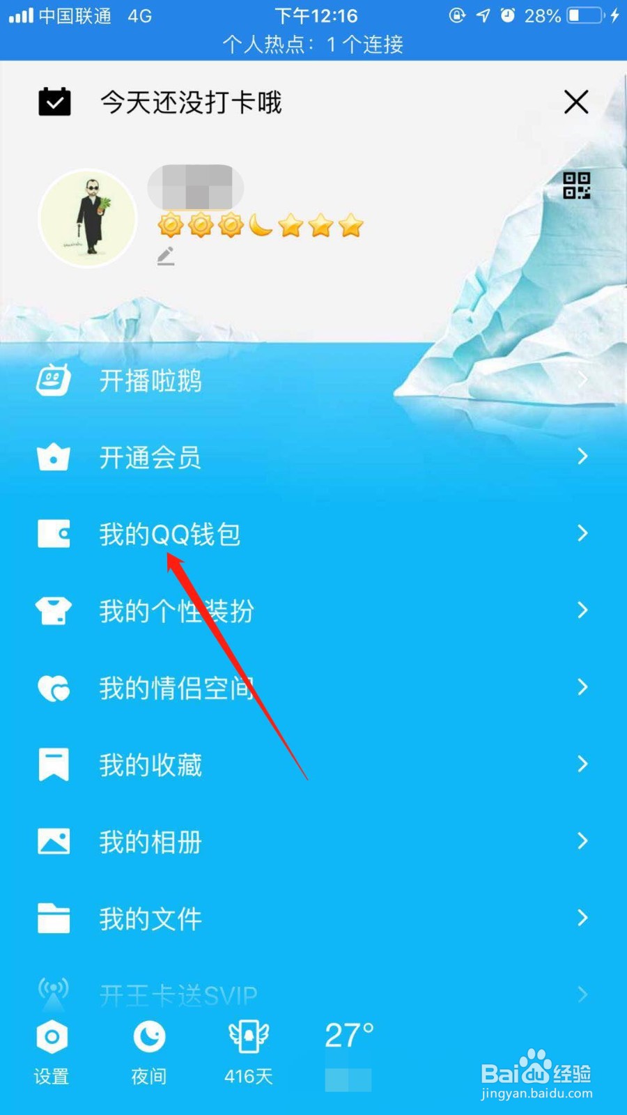 手机qq怎么开启付款码