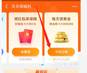 支付宝如何免费领黄金