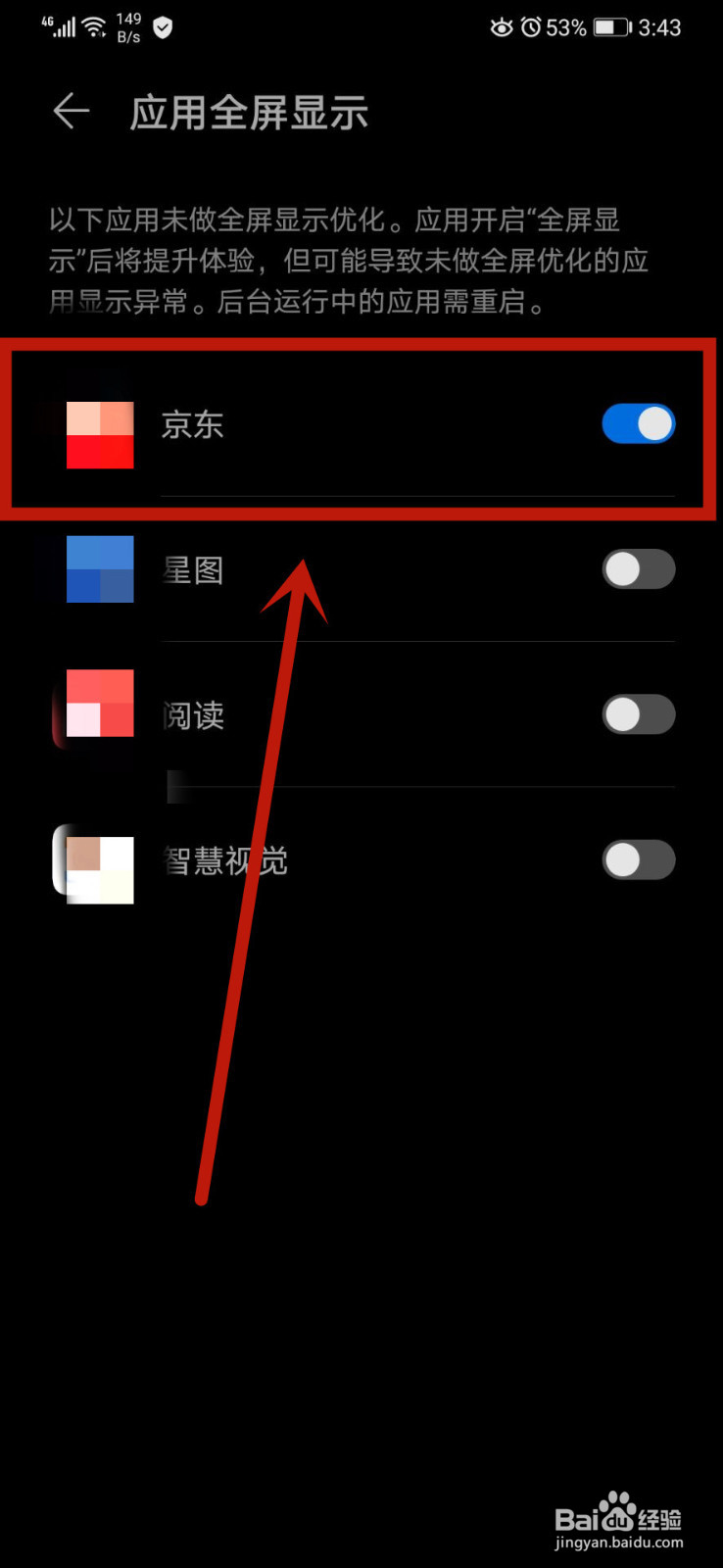 华为mate30应用不支持全面屏显示的设置方法