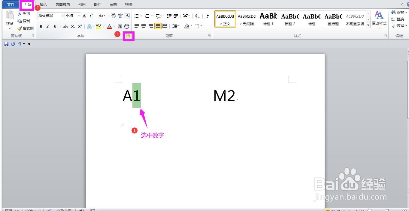 Word文档中怎样设置上标或下标