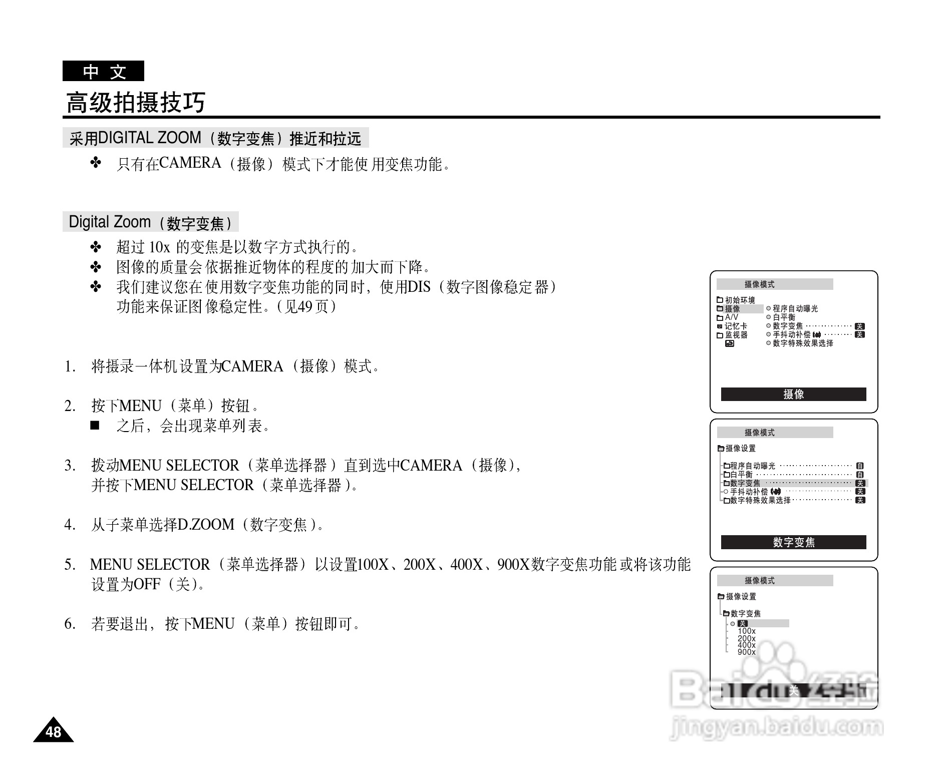 三星VP-D327(i)数字摄录一体机用户说明书:[5]