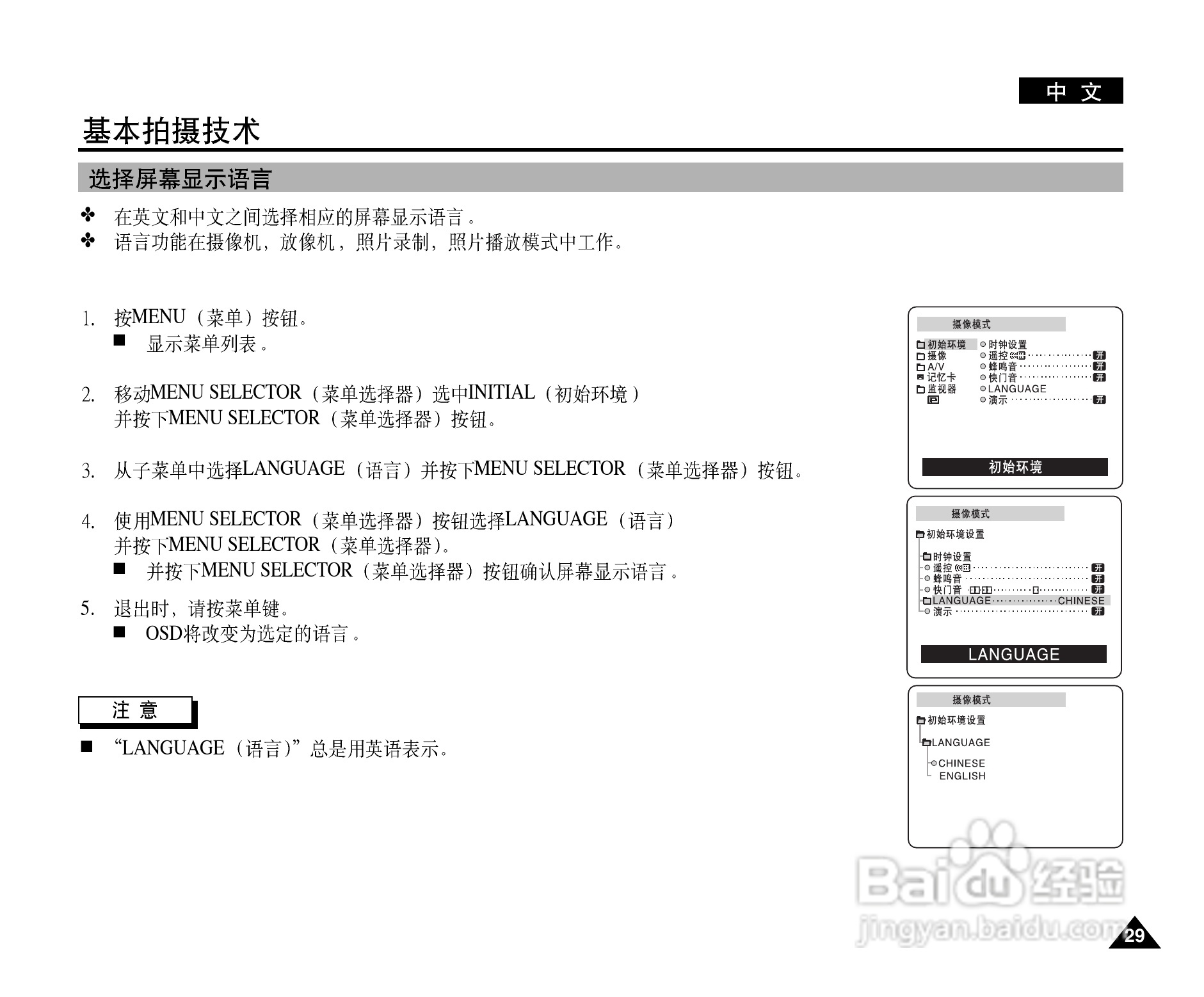 三星VP-D327(i)数字摄录一体机用户说明书:[3]
