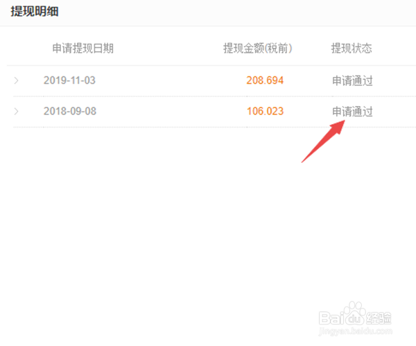 百度经验提现要求