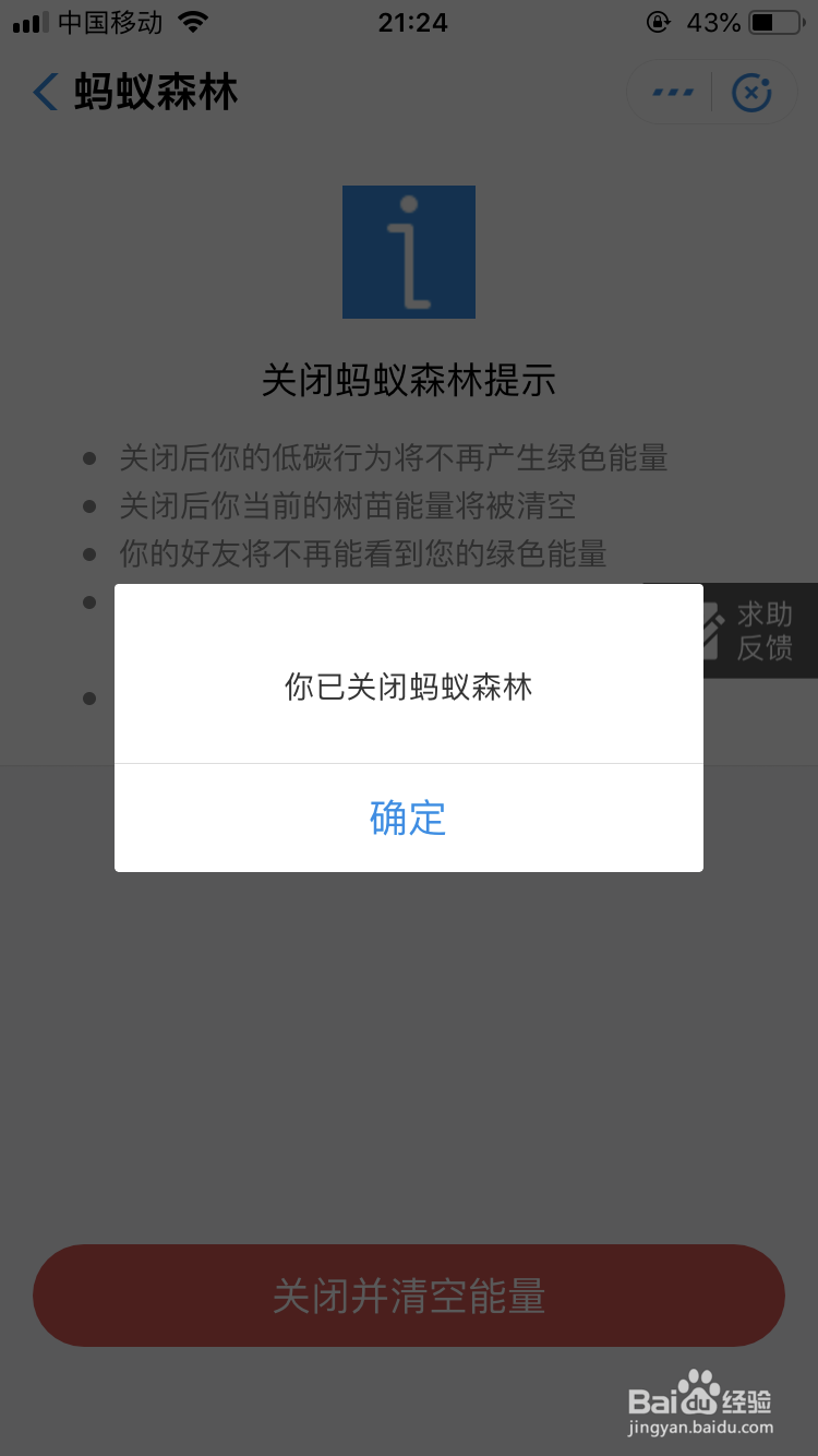 支付宝蚂蚁森林如何关闭/退出