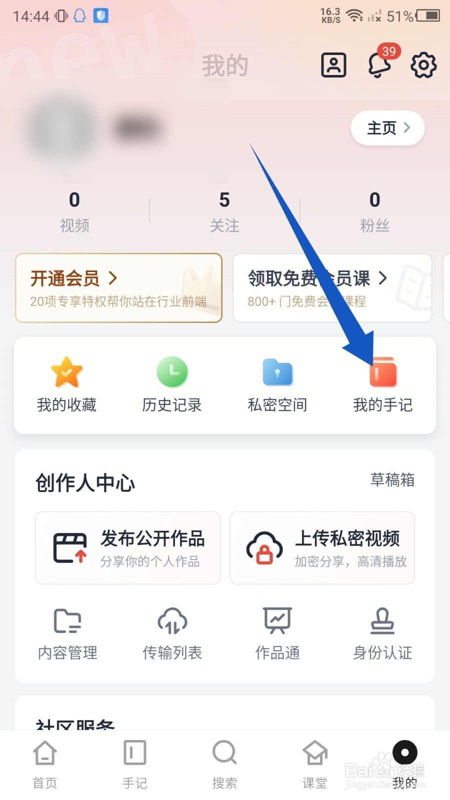 新片场怎么删除我的手记