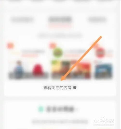 当当APP如何查看购买过的店铺信息