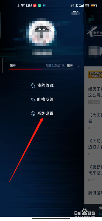 腾讯游戏助手APP怎么反馈建议