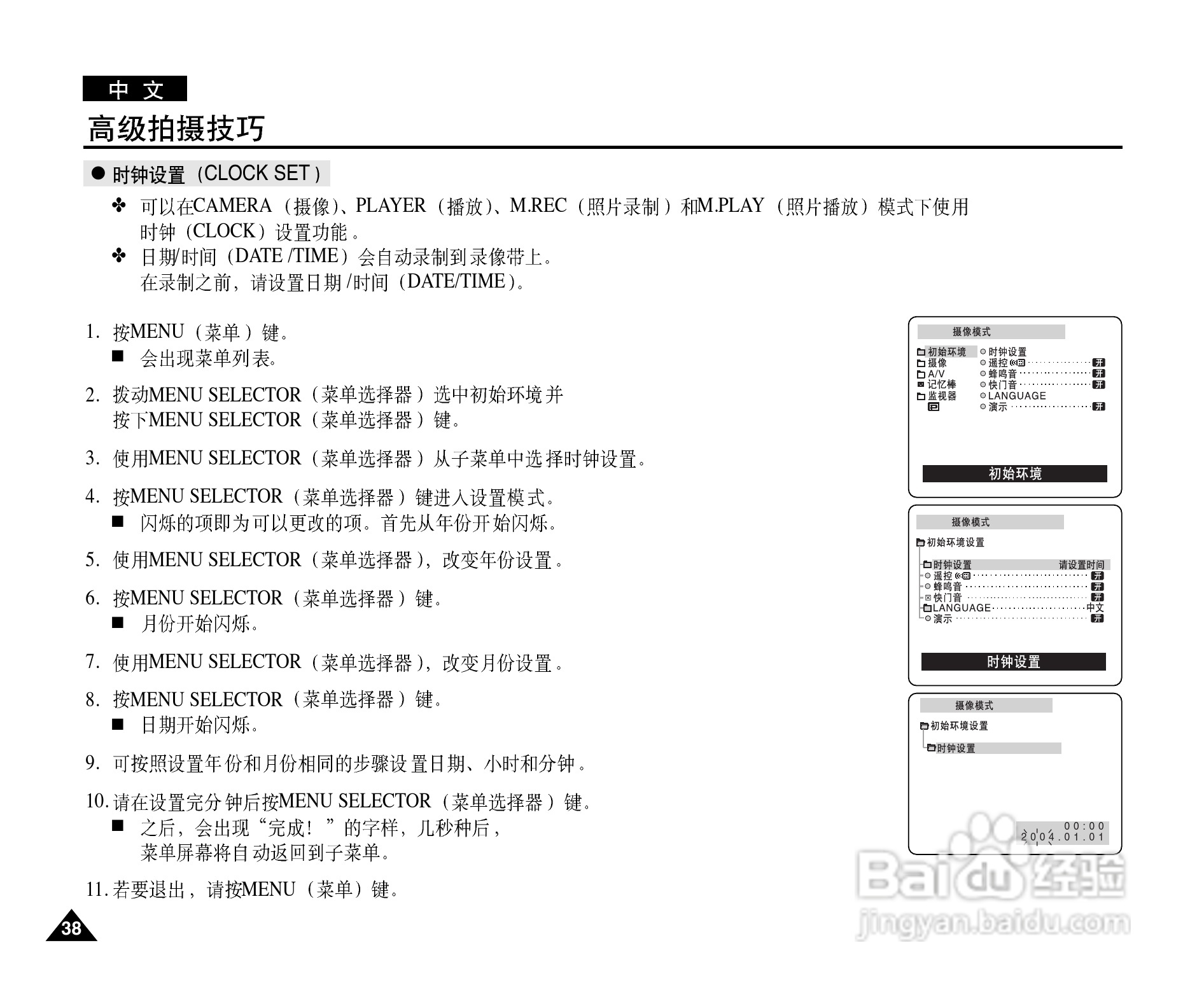 三星VP-D903(i)摄录一体机使用说明书:[4]