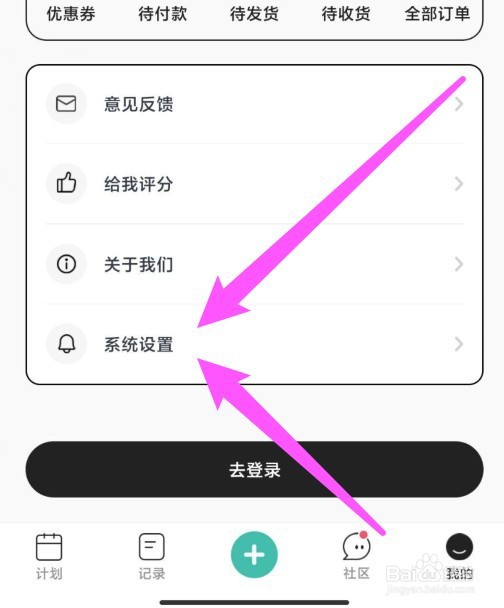 饭橘软件体重单位怎么设置