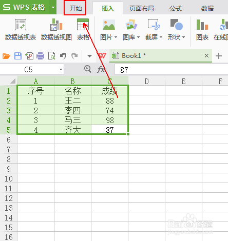 如何在wps表格中给数据添加表格边框