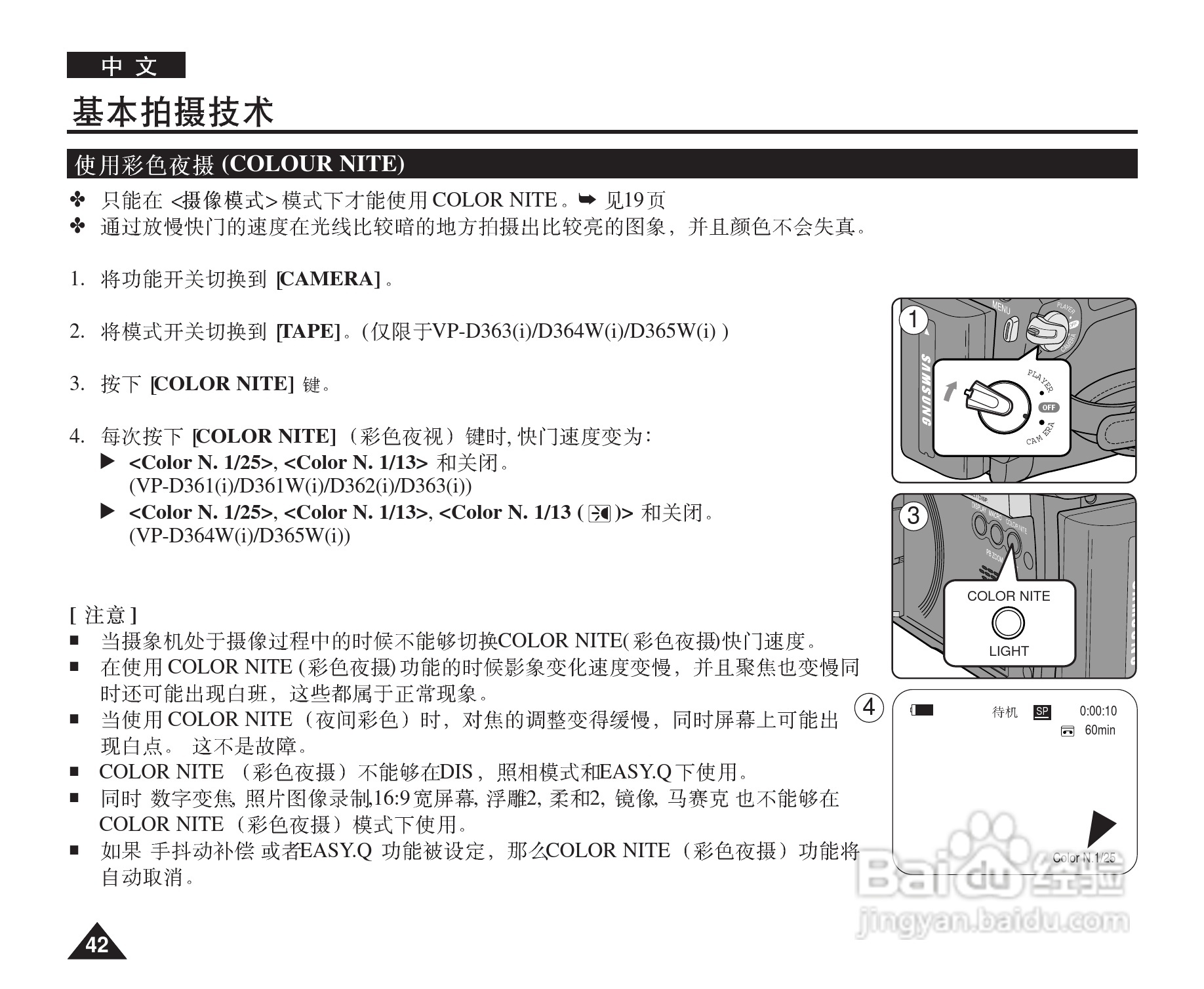 三星VP-D364W(i)数字摄录一体机用户说明书:[5]