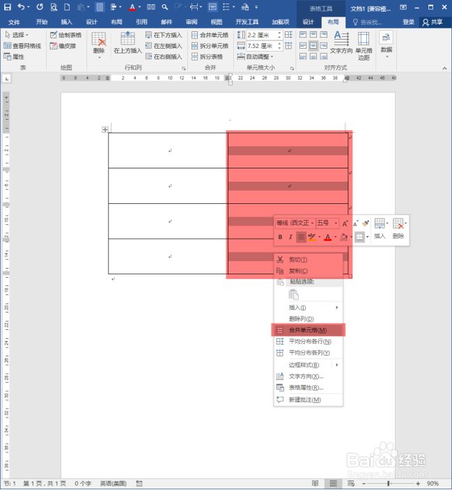 Word文档中怎样制作错行表格