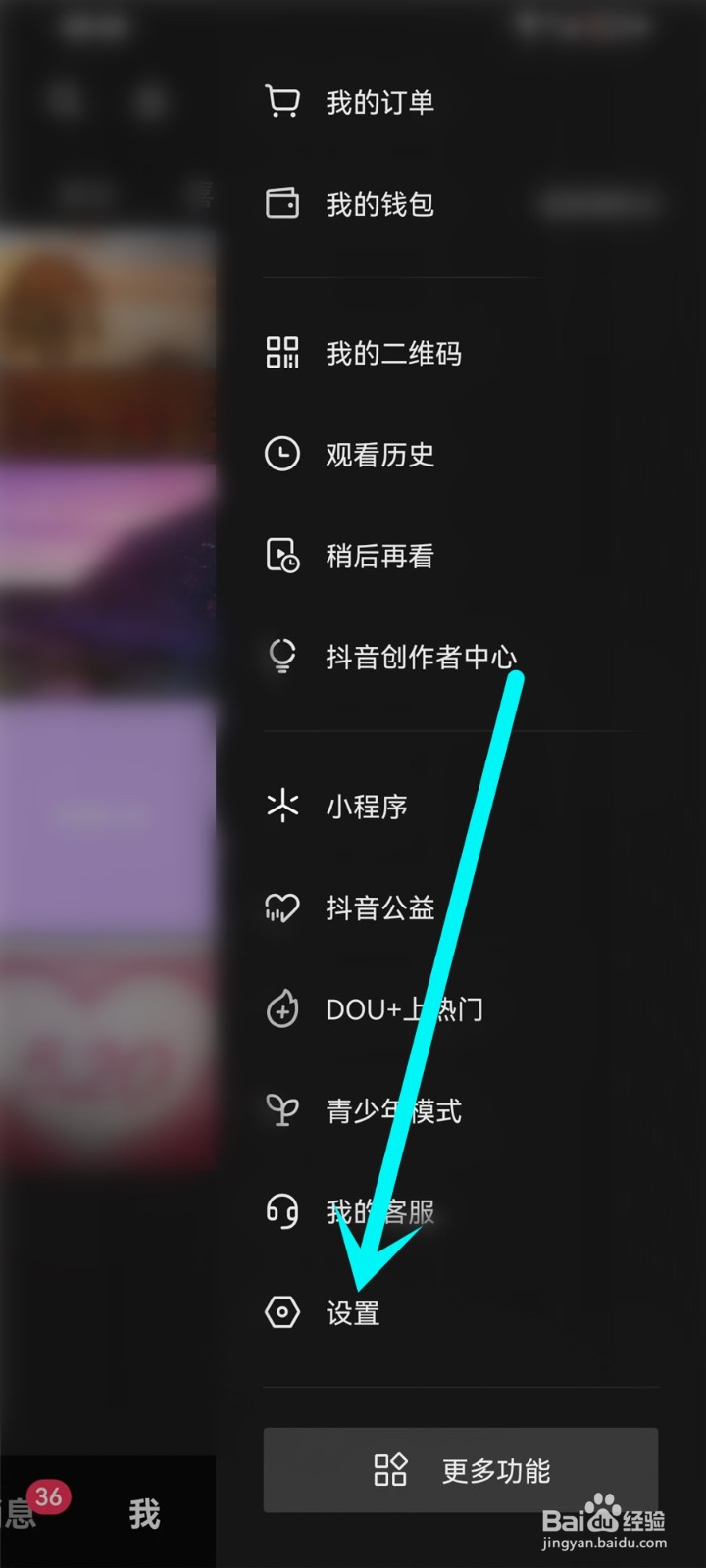 抖音极速版横幅提醒怎么设置