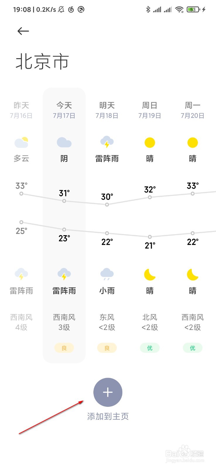 小米天气怎么添加其它地区的天气