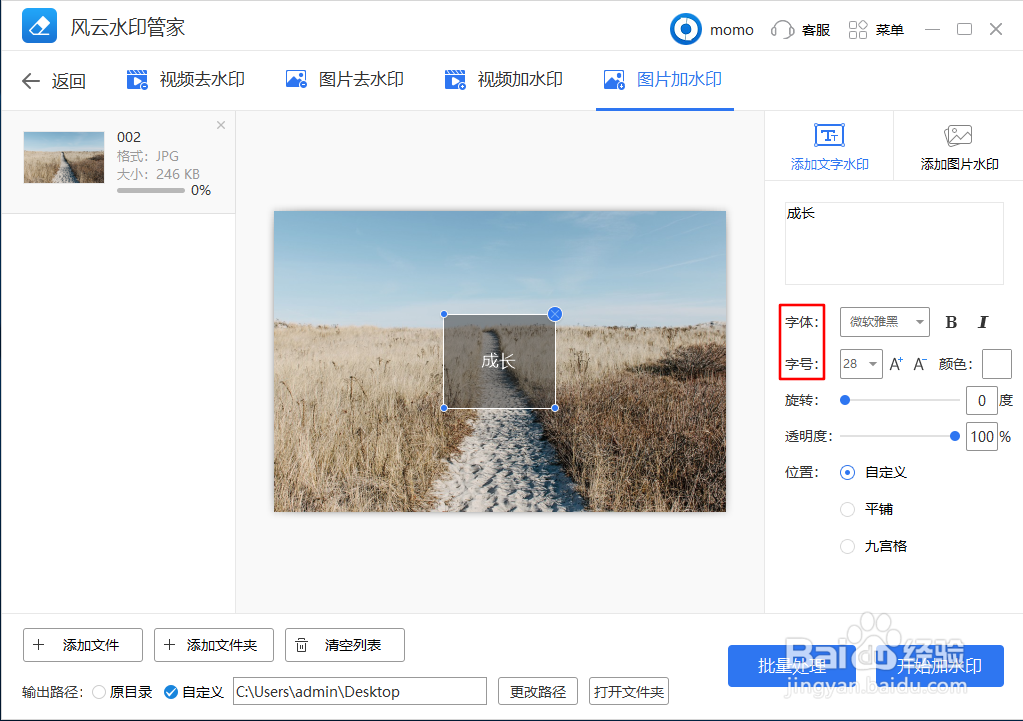在图片上如何添加水印?
