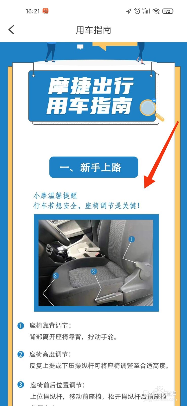 摩捷出行怎么开锁开车