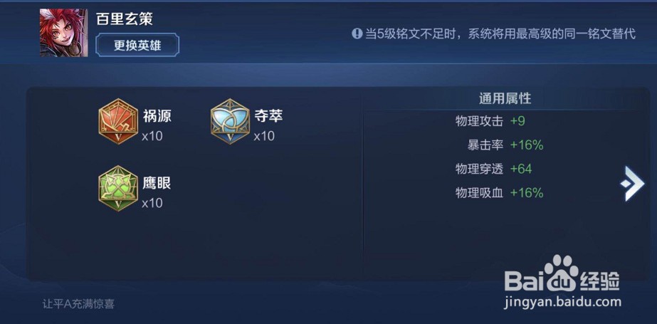 王者荣耀百里玄策铭文出装攻略