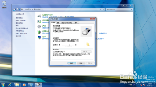 Windows 7如何显示鼠标指针轨迹