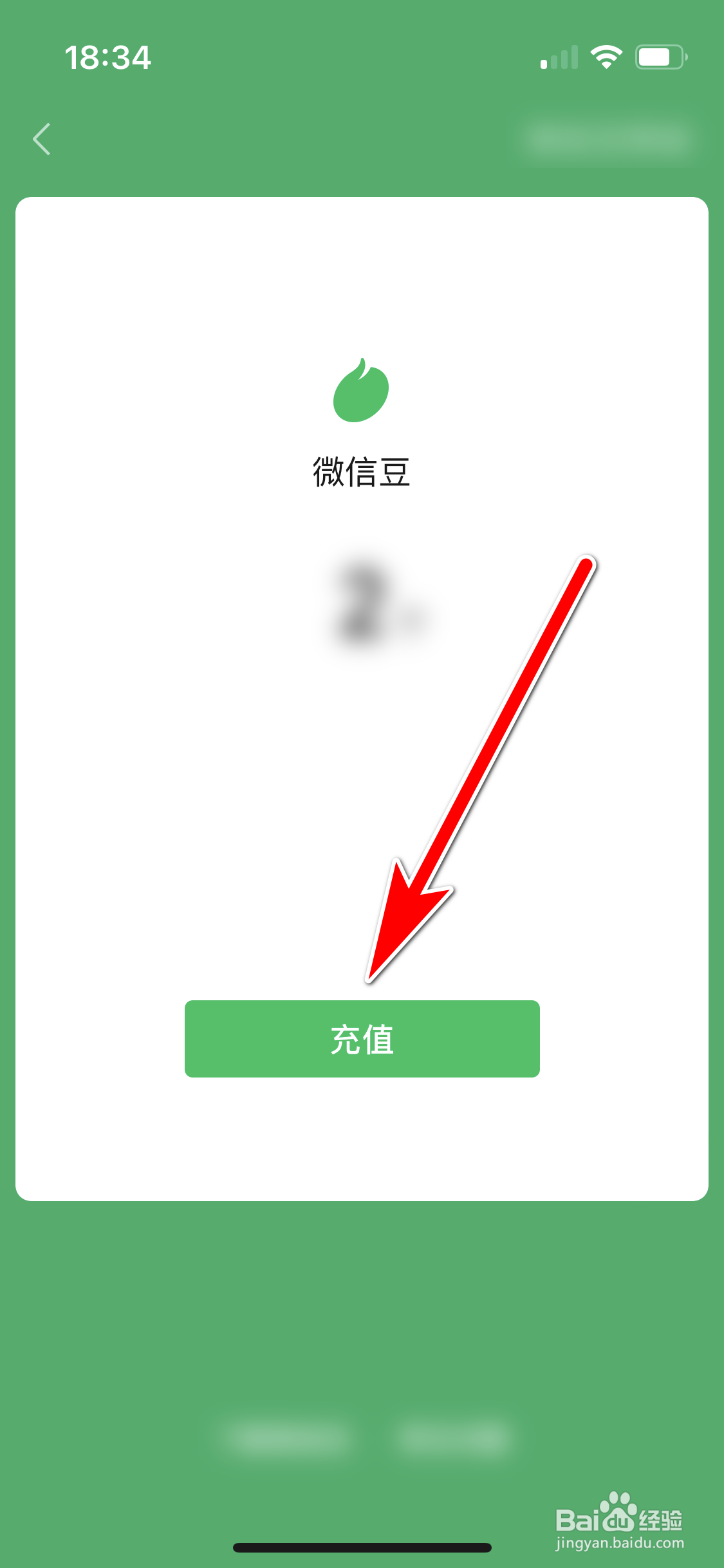 微信如何充值微信豆