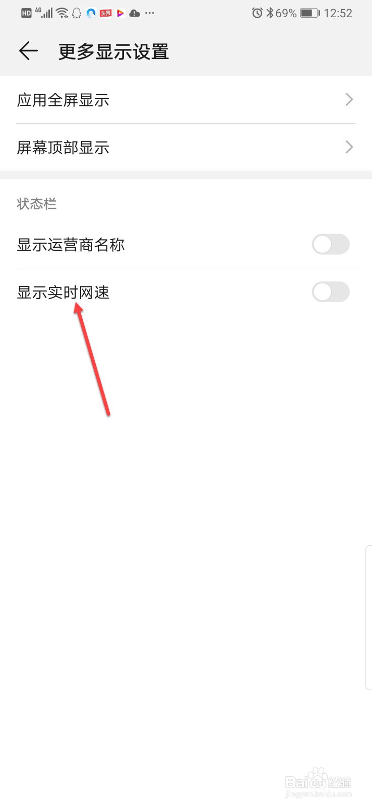 华为手机如何显示实时网速