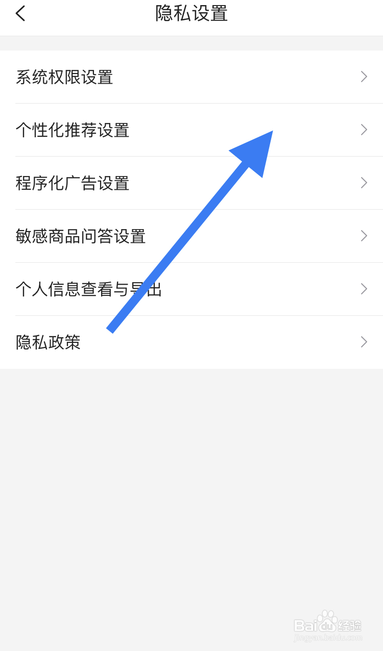 在唯品会APP怎样开启个性化推荐设置