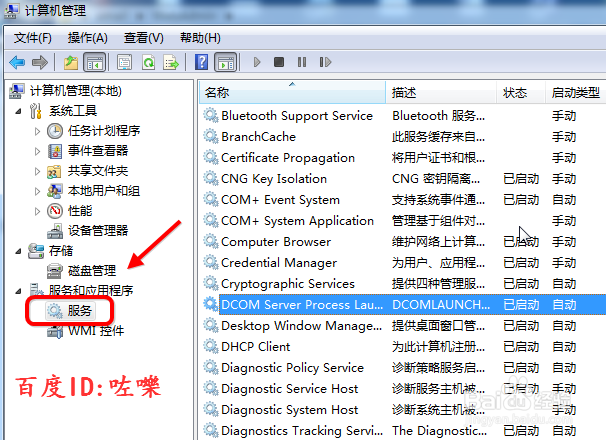 Win7系统怎么关闭windows defender 安全中心