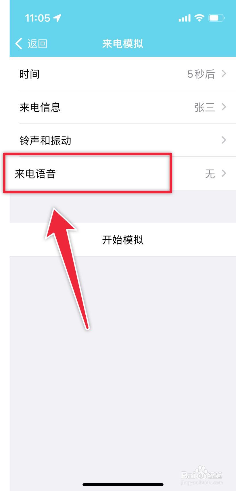 cerulean来电模拟如何设置语音