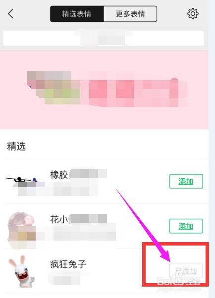 手机微信怎么添加聊天表情
