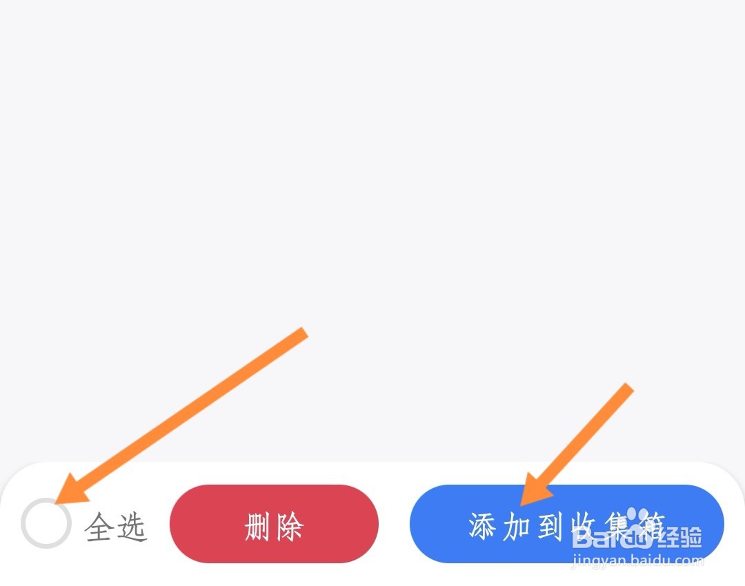 点滴进度任务如何添加到收集箱